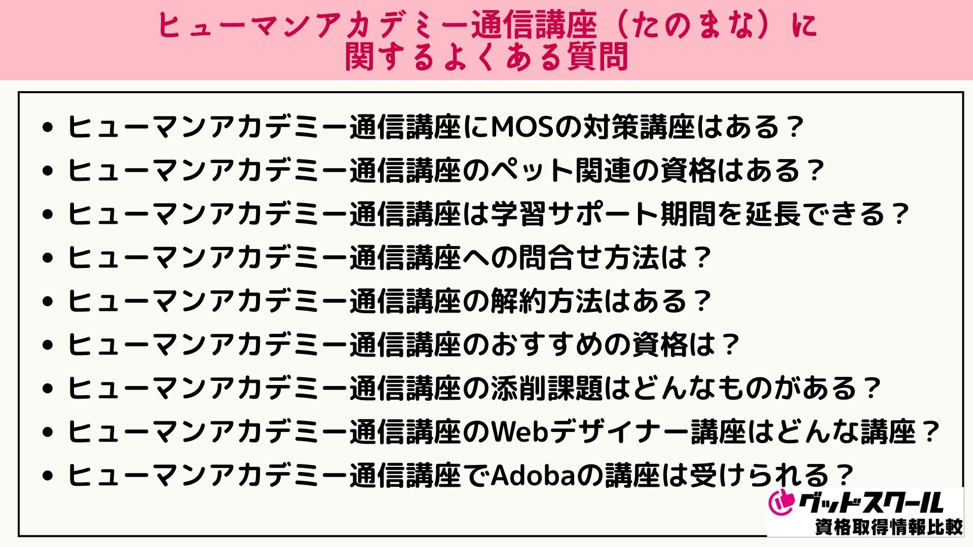 たのまな よくある質問