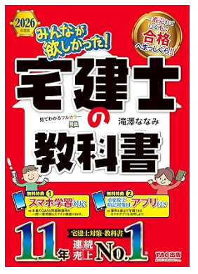 2026年度版 みんなが欲しかった! 宅建士の教科書 みんなが欲しかった! 宅建士シリーズ