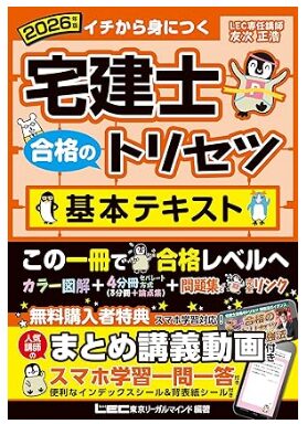 2026年版 宅建士 合格のトリセツ 基本テキスト