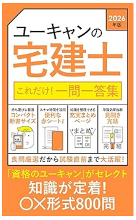 ユーキャンの宅建士講座の評判は？口コミや合格率、価格についても調査