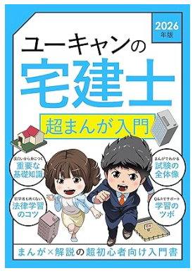 ユーキャンの宅建士講座の評判は？口コミや合格率、価格についても調査
