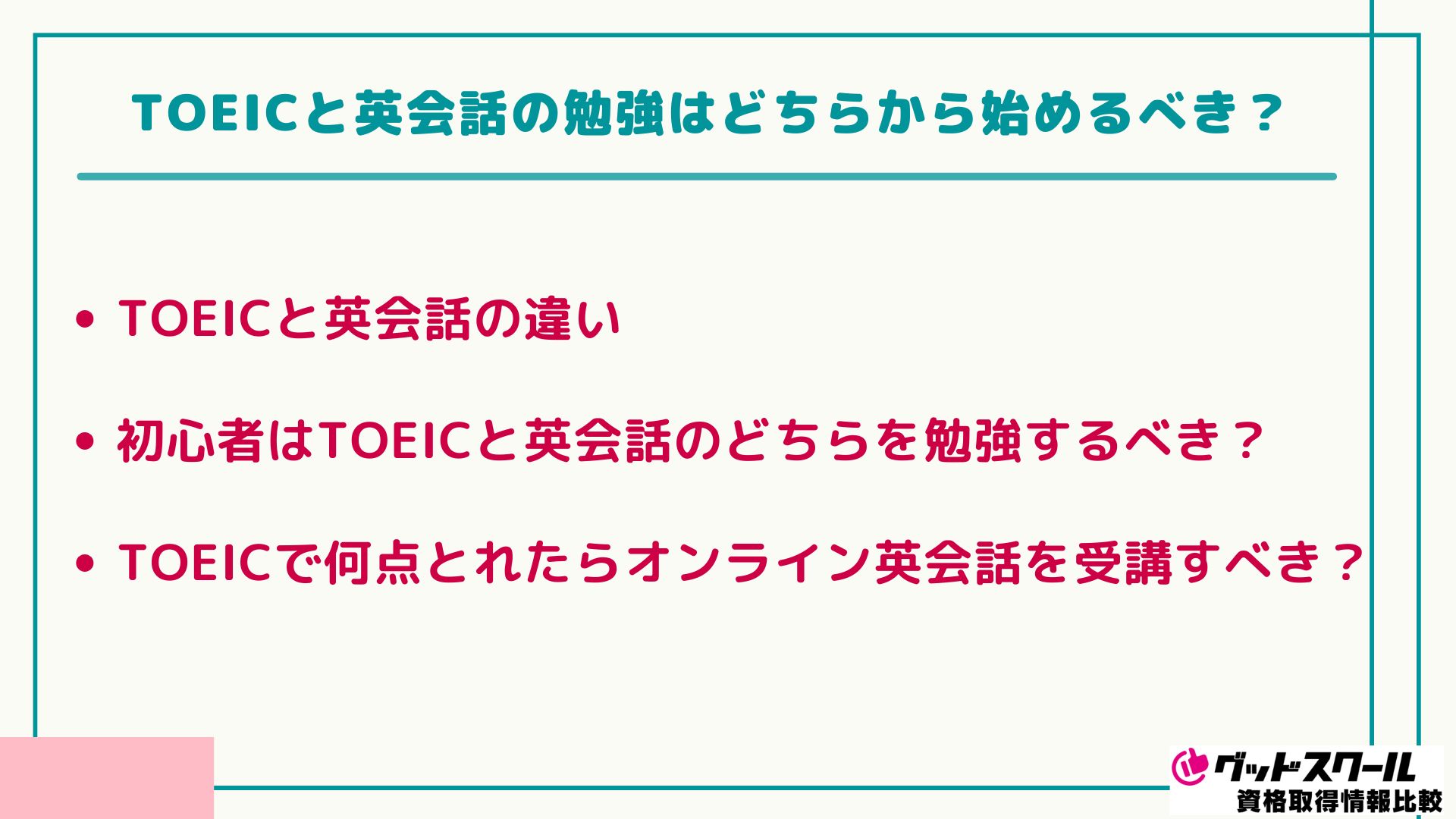 TOEIC勉強 どちらから始める