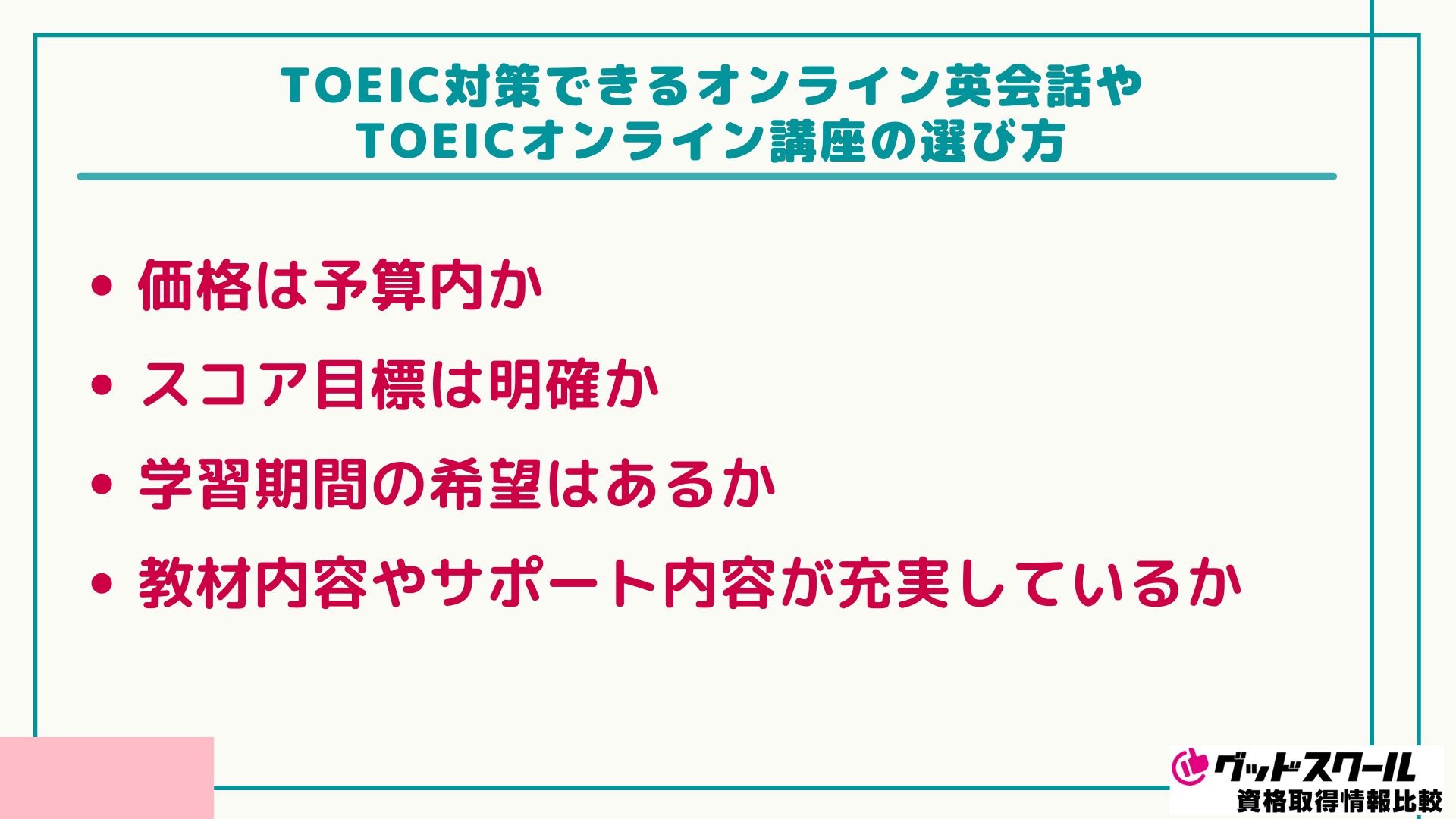 TOEIC対策 選び方