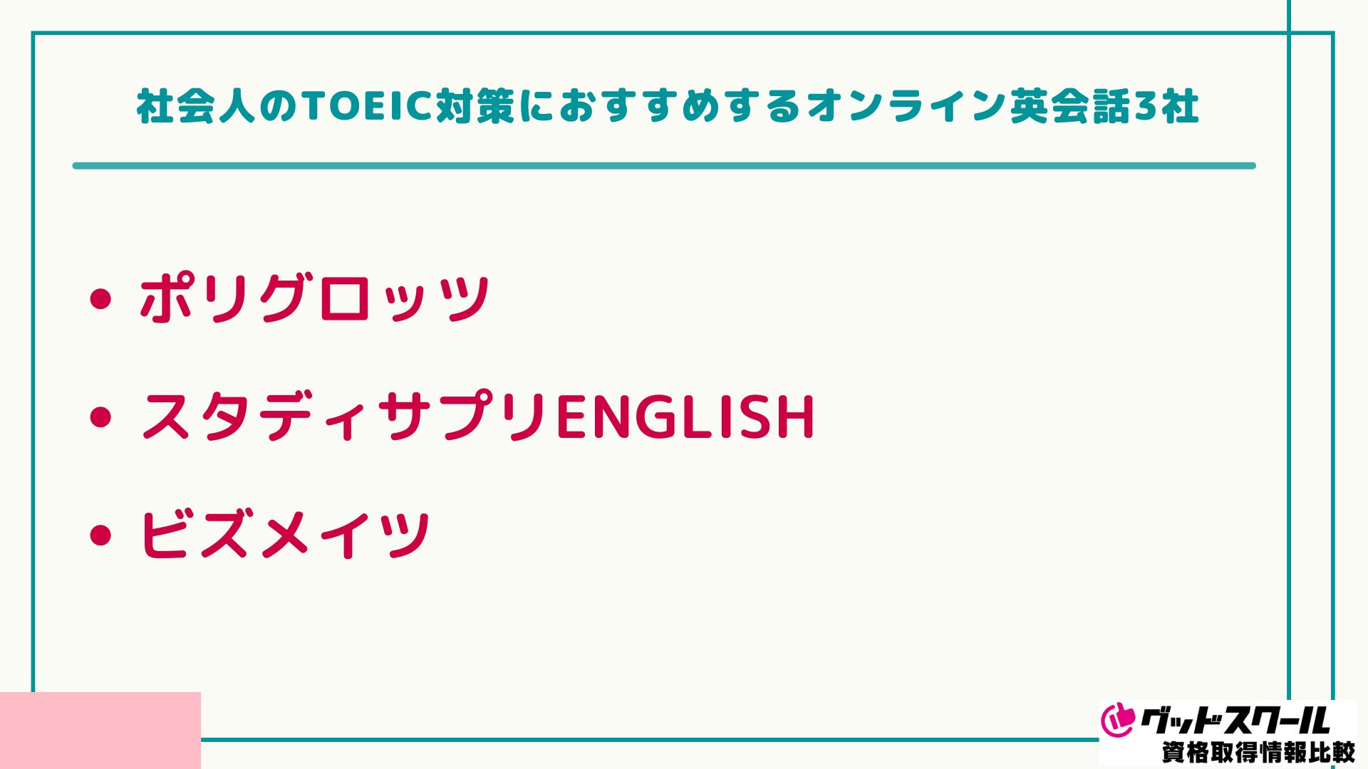 TOEIC対策 社会人におすすめ