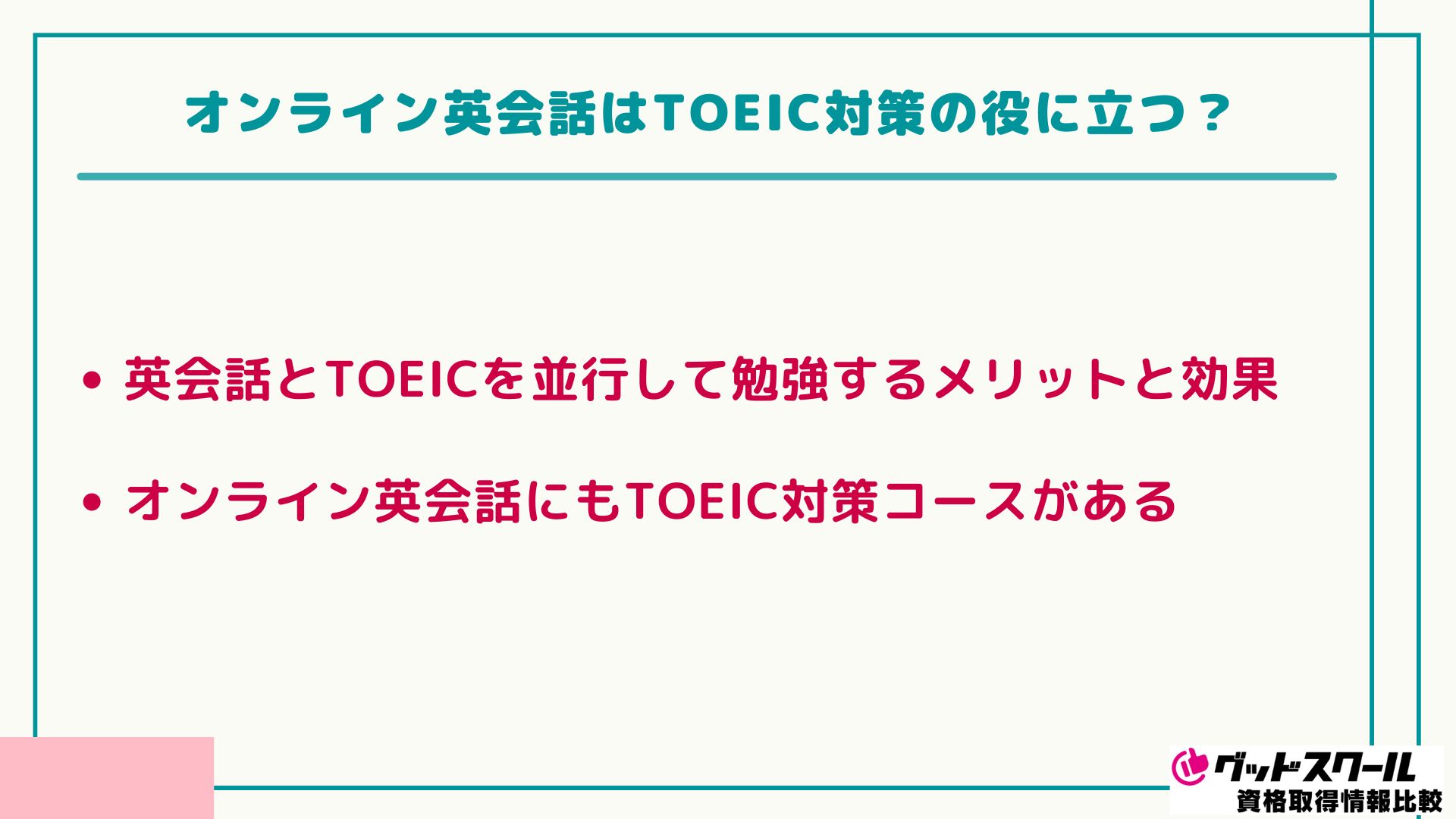 TOEIC 役に立つ