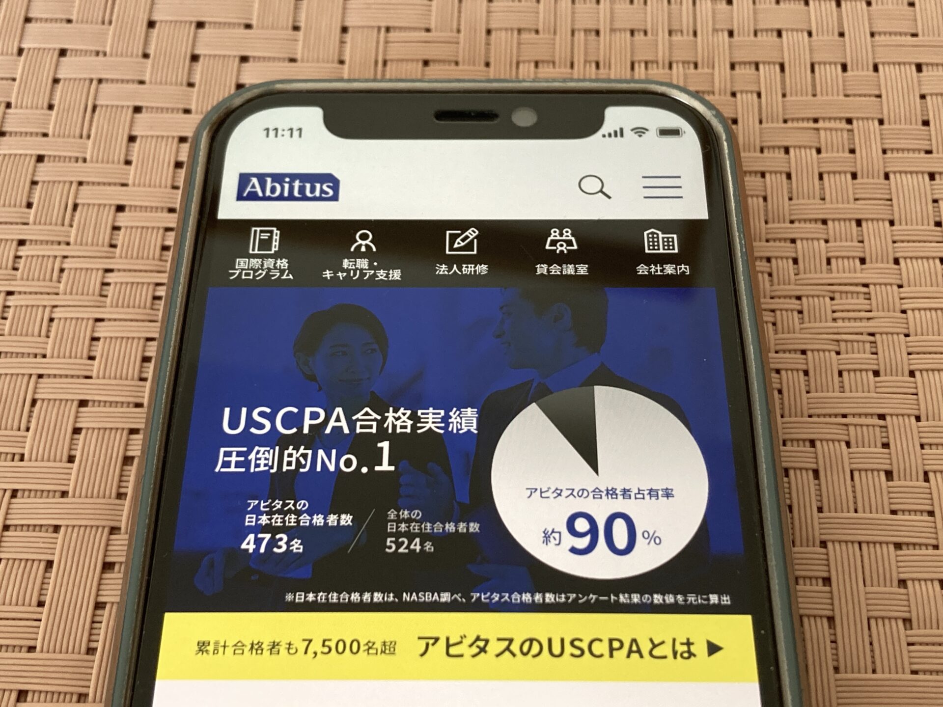 アビタス USCPA