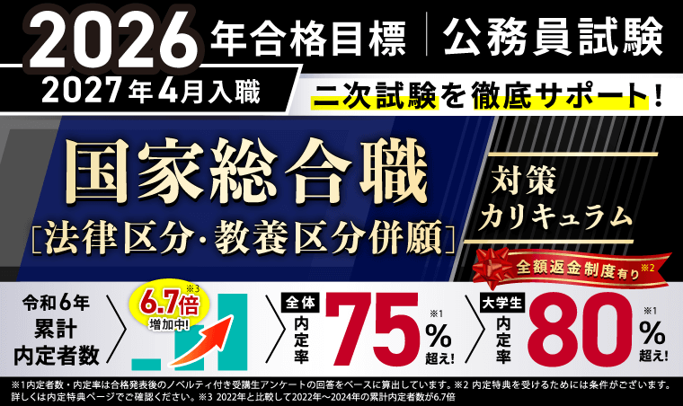 アガルート 公務員 2026年 国家総合職 法律区分・教養区分併願