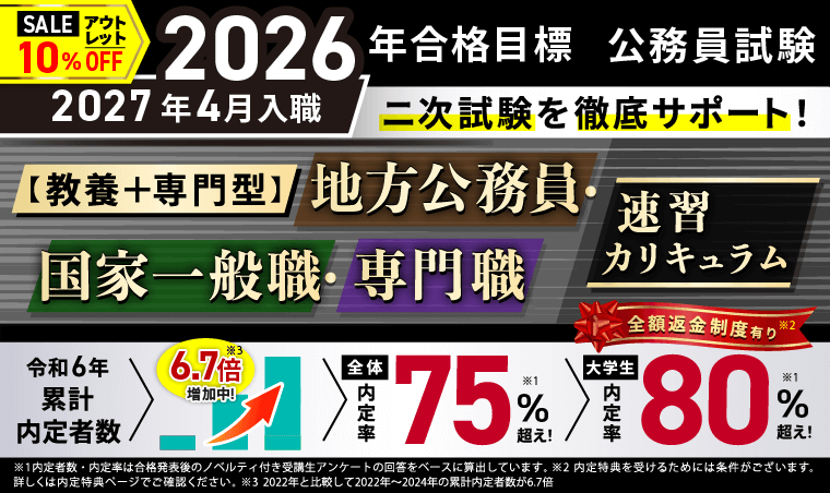 アガルート 地方公務員 速習カリキュラム 2026年