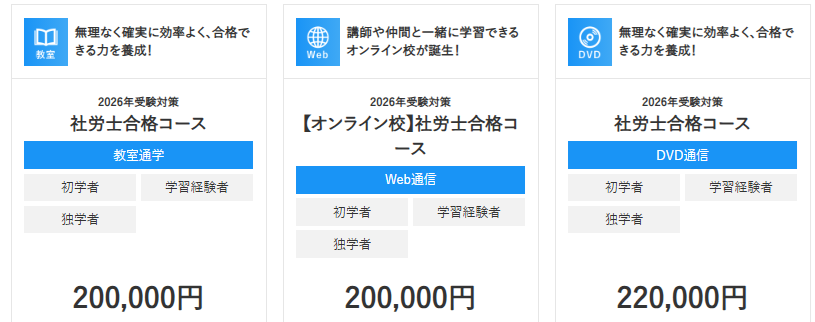 資格の大原 社労士合格コース 2026年受験対策