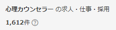 スタンバイ 心理カウンセラー