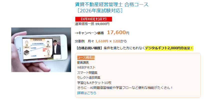 スタディング 賃貸不動産経営管理士 2026年