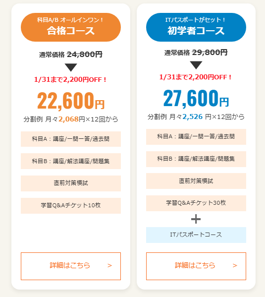 スタディング 基本情報技術者 コース