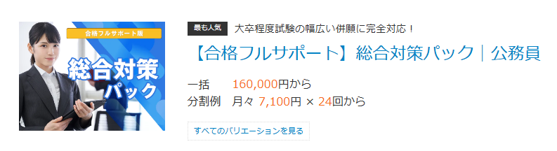 スタディング 公務員 総合対策パック