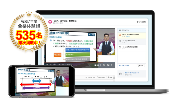 スタディング 税理士 合格者の声