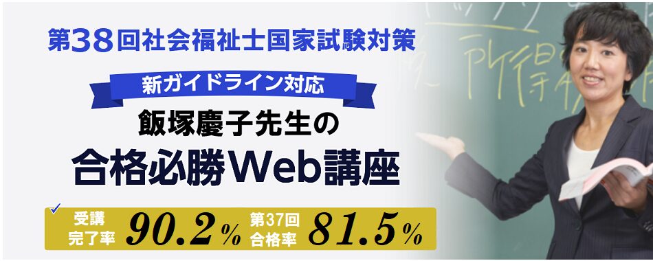 福祉教育カレッジ 社会福祉士
