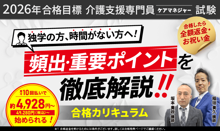 アガルート ケアマネージャー 2026年合格目標