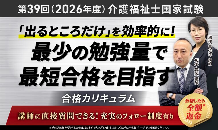 アガルート 介護福祉士 第39回