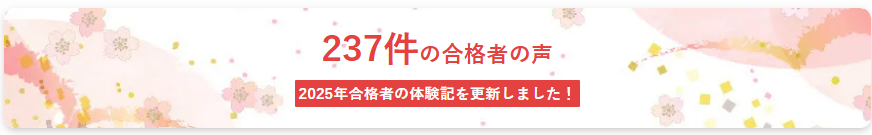 クレアール 宅建士 合格者の声
