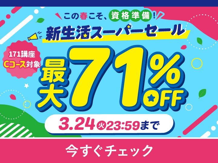 キャリカレ キャンペーン