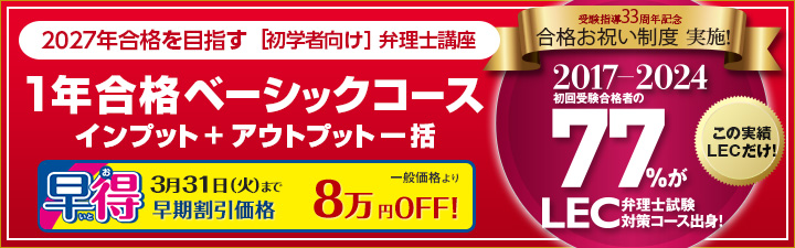 LEC 1年ベーシックコース