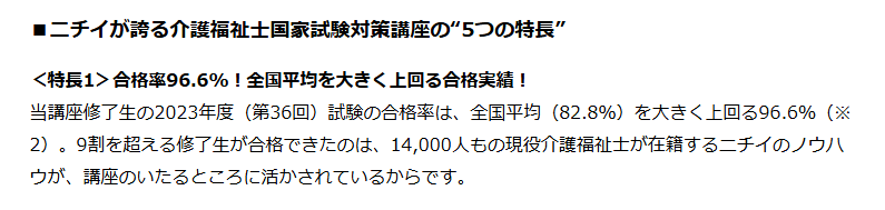 ニチイ 介護福祉士 2023年 合格率