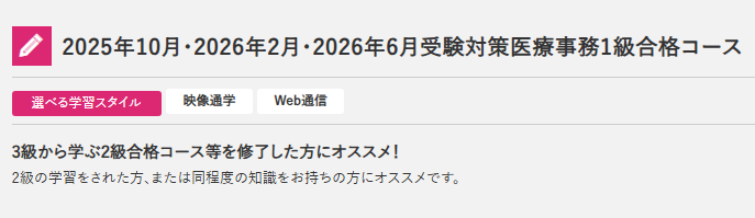 資格の大原 医療事務1級