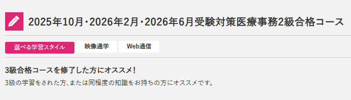 資格の大原 医療事務2級