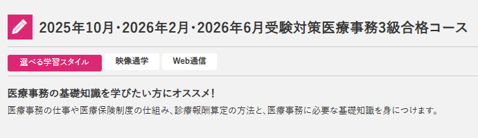 資格の大原 医療事務3級