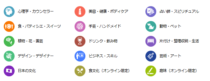 SARAスクール 講座一覧