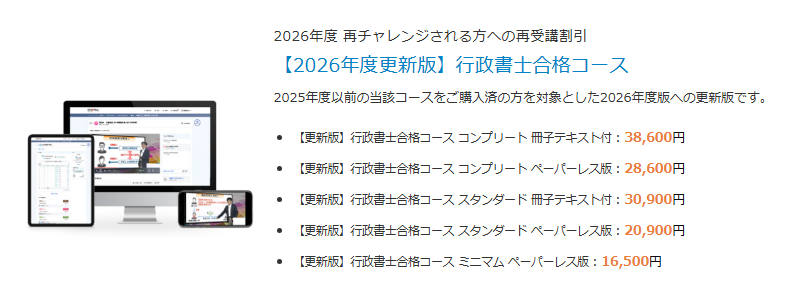 スタディング 【2026年度更新版】行政書士合格コース