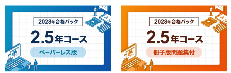 スタディング 公認会計士 2028年合格目標