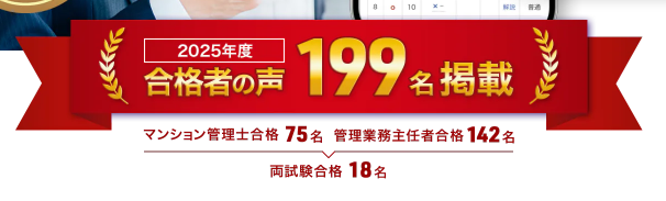スタディング マンション管理士・管理業務主任者 2025年度合格者数