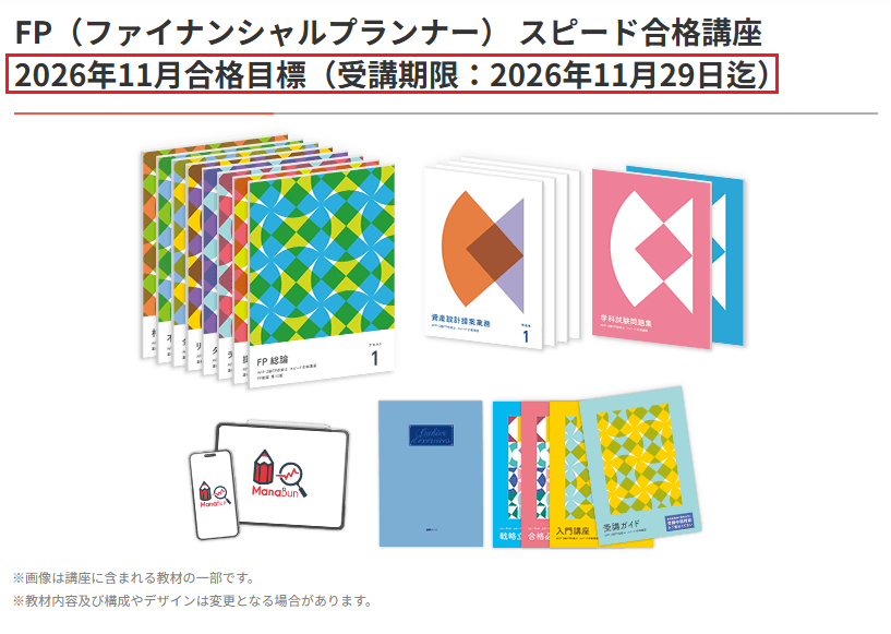 フォーサイト FP 2026年11月合格目標