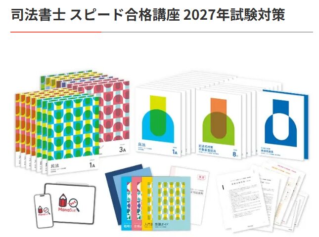 フォーサイト 司法書士 2027年