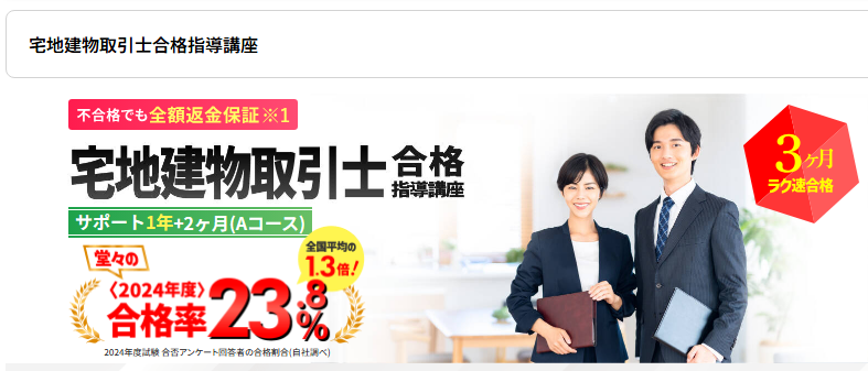 キャリカレ 宅建士