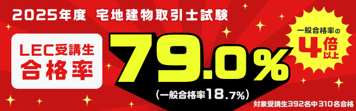 LEC 2025年度 合格率