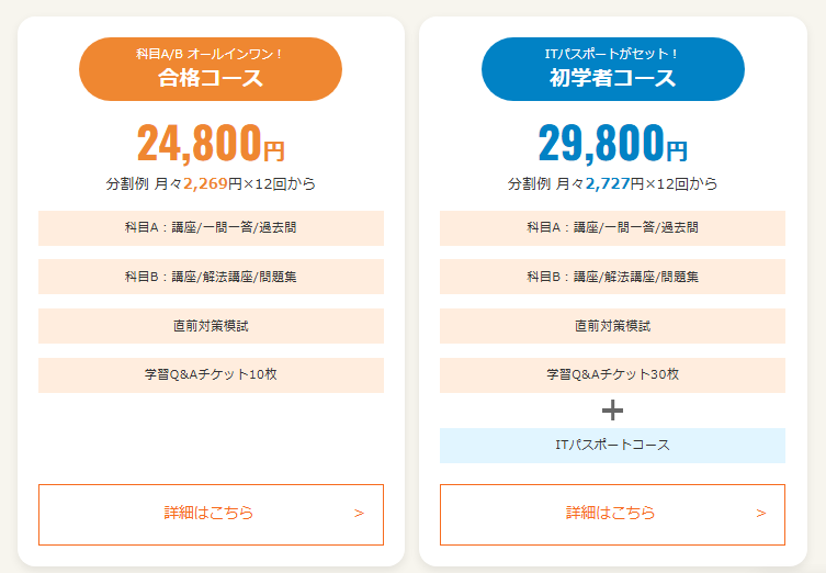 スタディング 基本情報技術者 2026年合格目標
