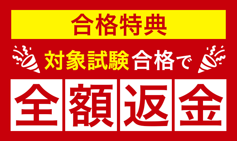 アガルート 全額返金