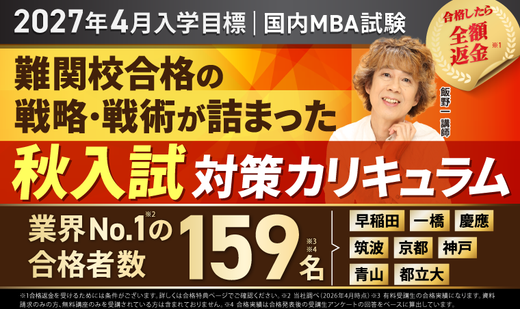 アガルート 国内MBA