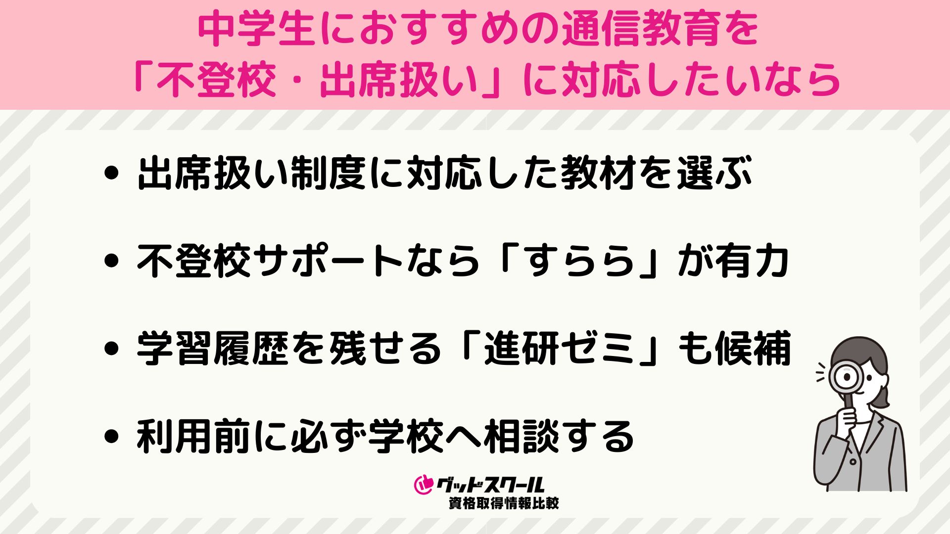 中学講座 不登校・出席扱い対応