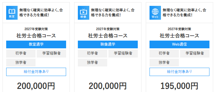 資格の大原 社労士 2027年