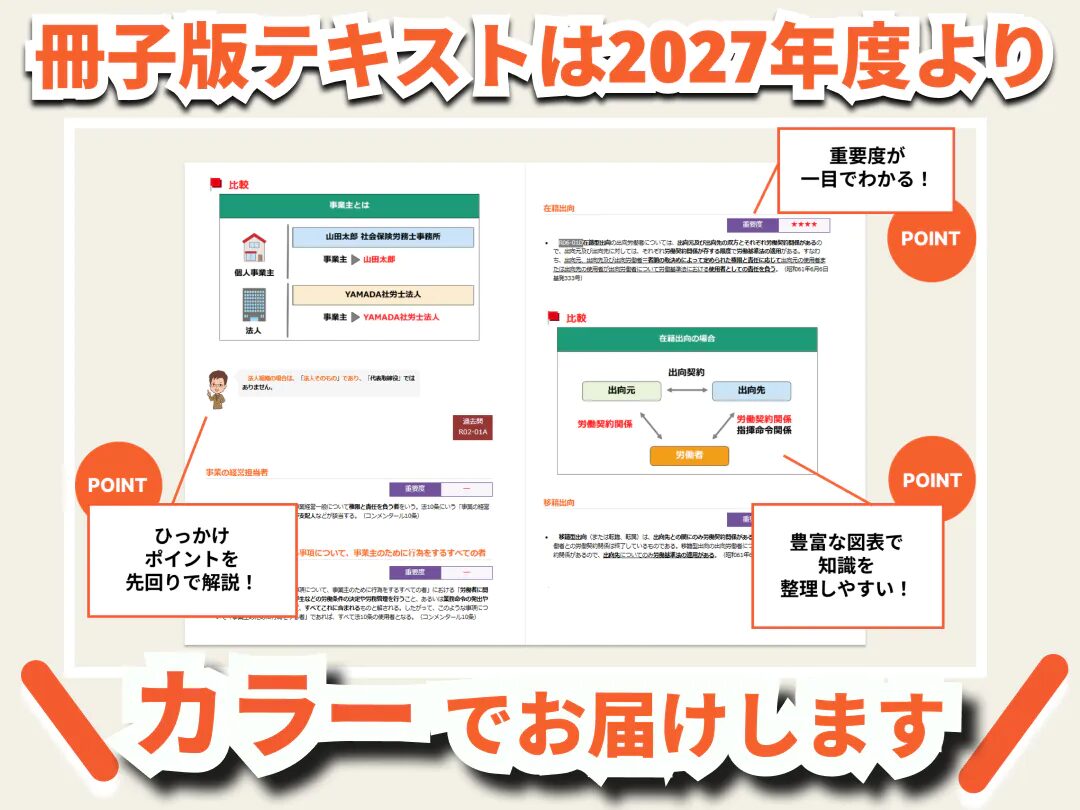 スタディング 社労士 冊子オプション 2027年