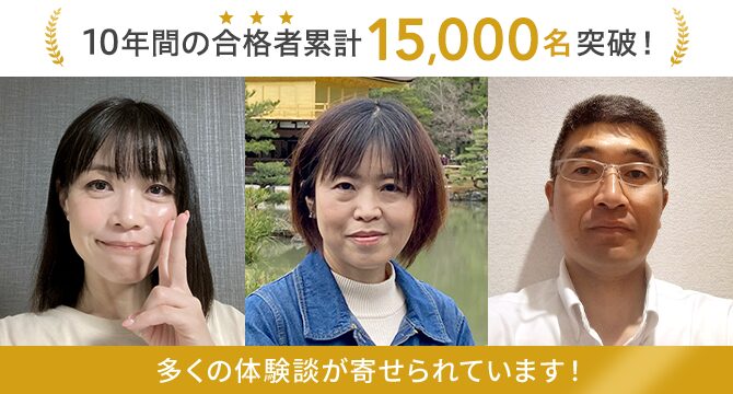 ユーキャン FP 累計合格者 15,000名突破
