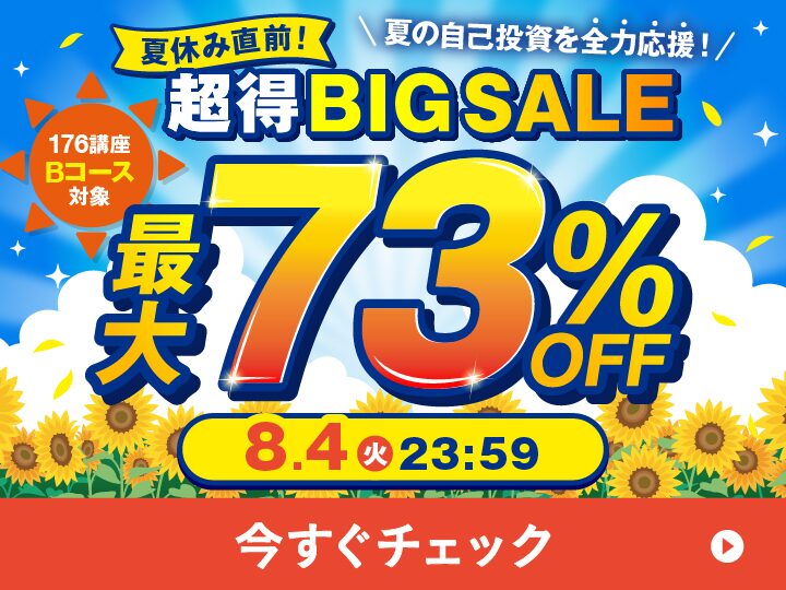 キャリカレ キャンペーン