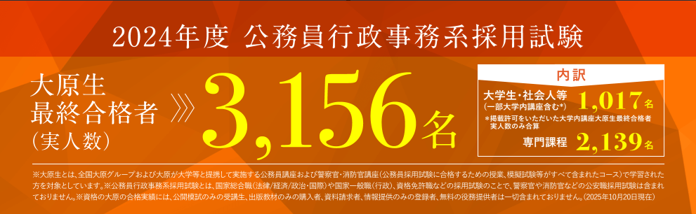 資格の大原の公務員講座の評判は？合格率や料金・スケジュールを解説