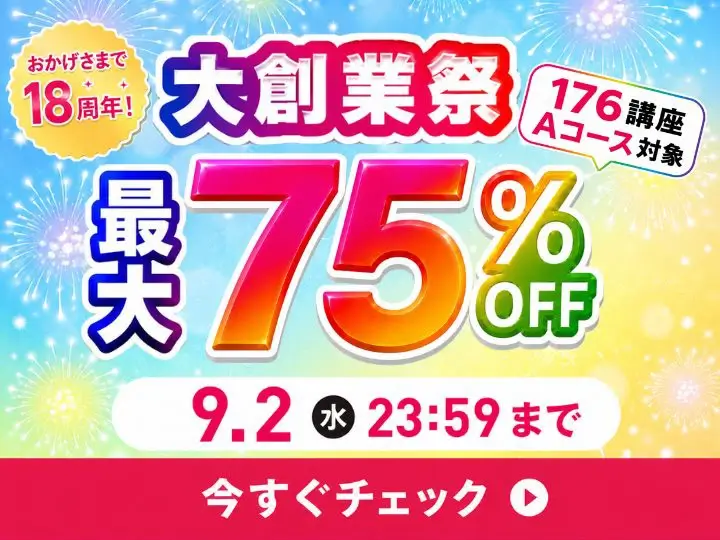 キャリカレ キャンペーン