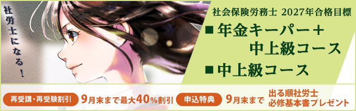 LEC 社労士 2027年合格目標 年金キーパー+中上級コース・中上級コース