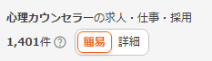 スタンバイ 心理カウンセラー