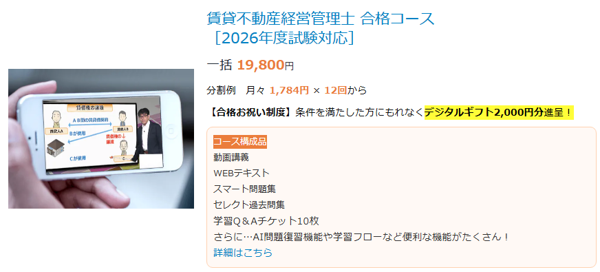スタディング 賃貸不動産経営管理士 2026年度対応