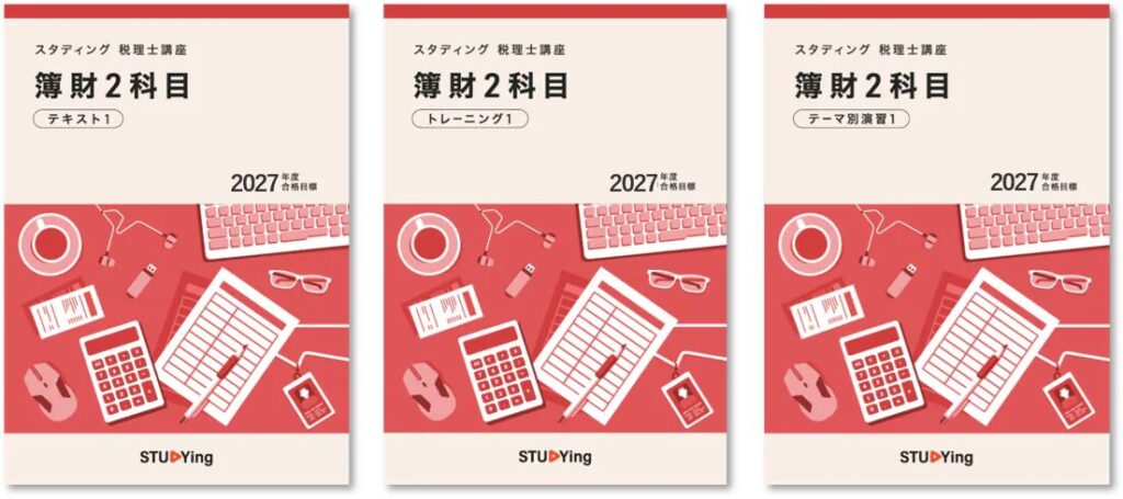 2026年最新】スタディングの税理士講座の評判は？口コミや料金